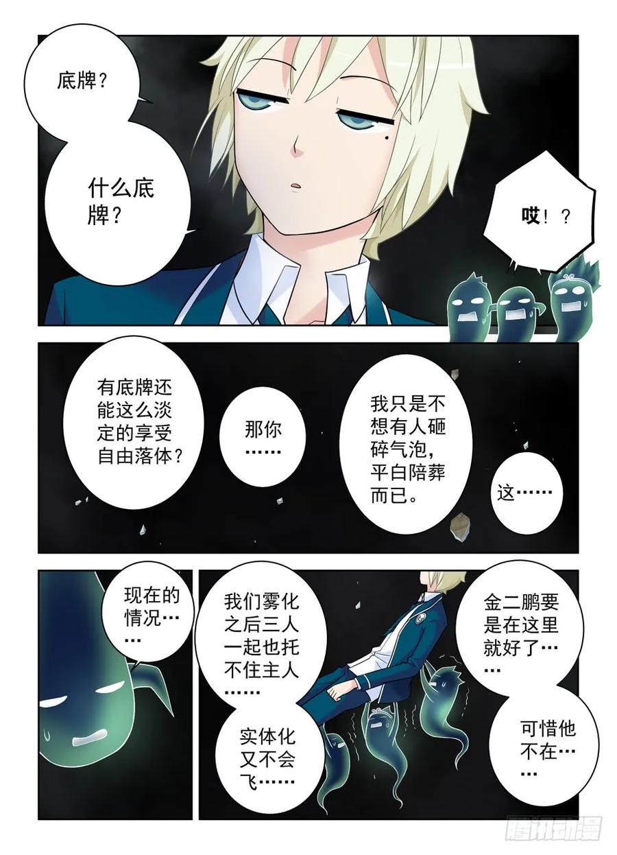王牌御史 第418话 413,异界终结之后 第6页