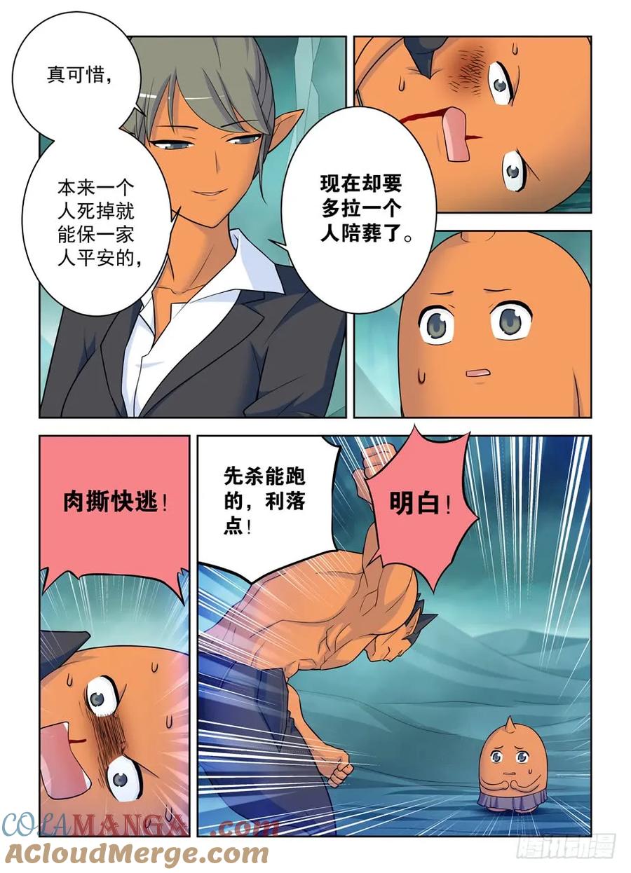 王牌御史 第418话 413,异界终结之后 第17页