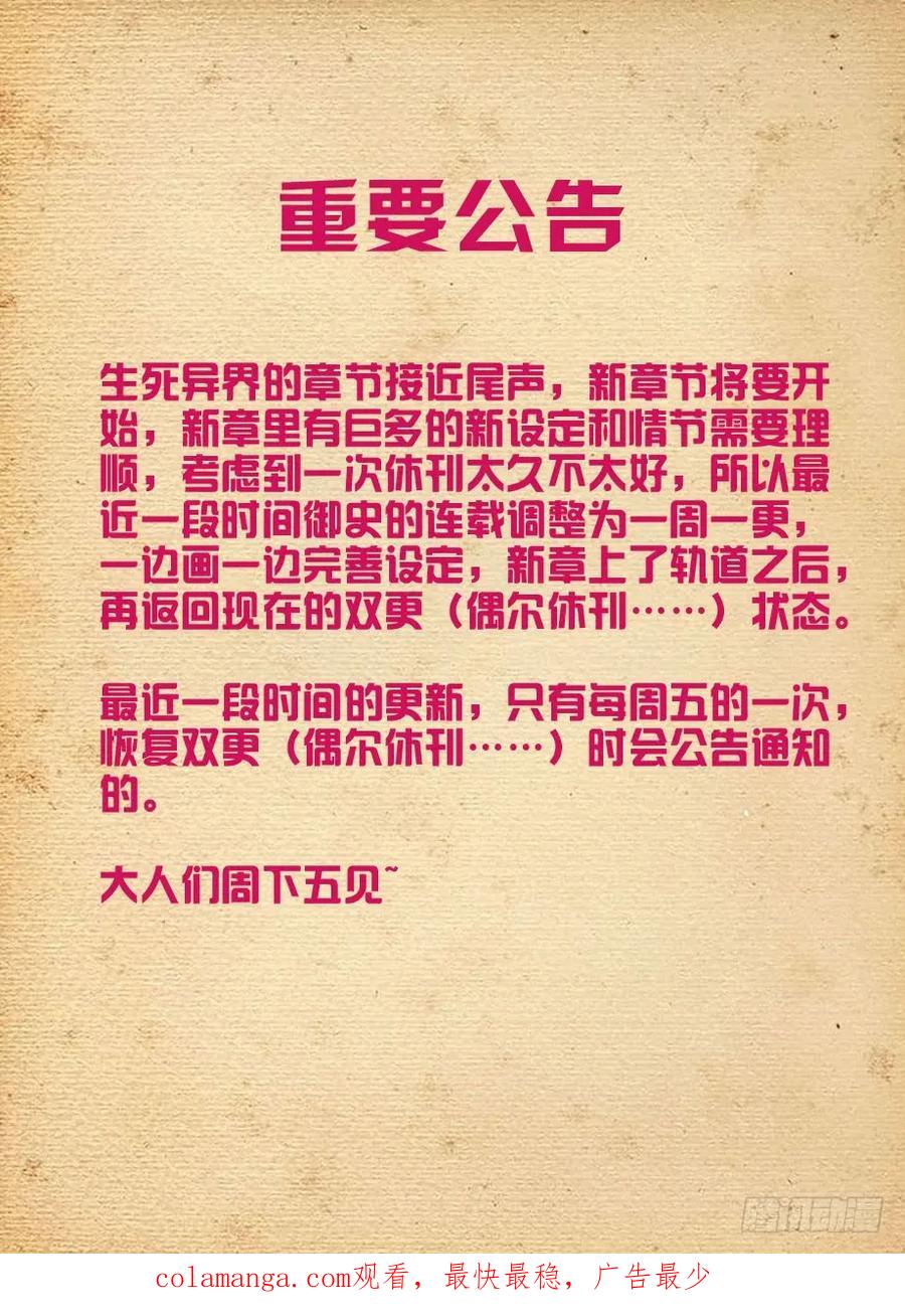 王牌御史 第418话 413,异界终结之后 第20页