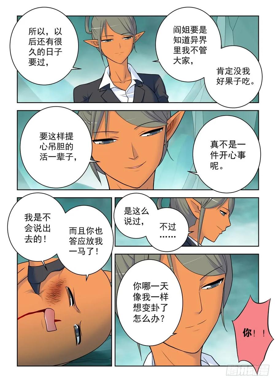 王牌御史 第418话 413,异界终结之后 第14页