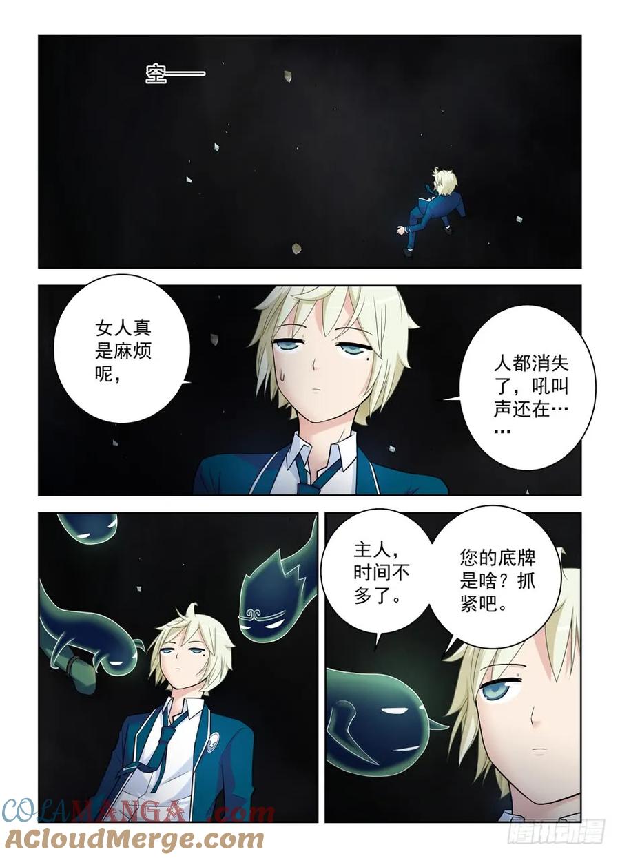 王牌御史 第418话 413,异界终结之后 第5页