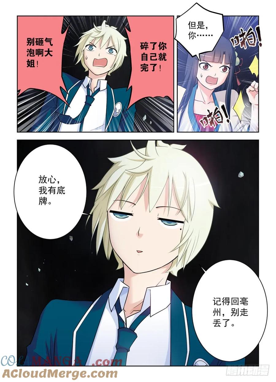 王牌御史 第418话 413,异界终结之后 第3页