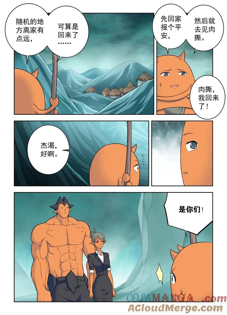 王牌御史 第418话 413,异界终结之后 第9页