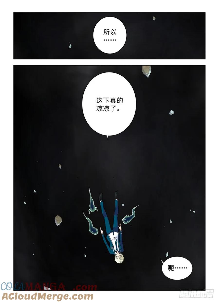 王牌御史 第418话 413,异界终结之后 第7页