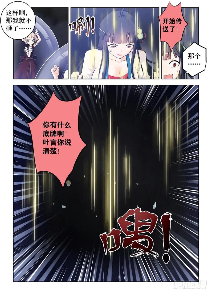 王牌御史 第418话 413,异界终结之后 第4页