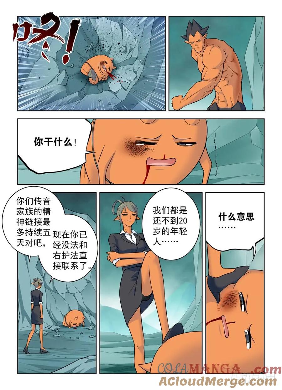王牌御史 第418话 413,异界终结之后 第13页