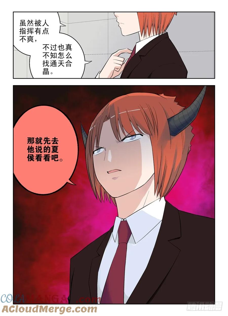 王牌御史 第41话 41，终于知道该去哪了 第7页