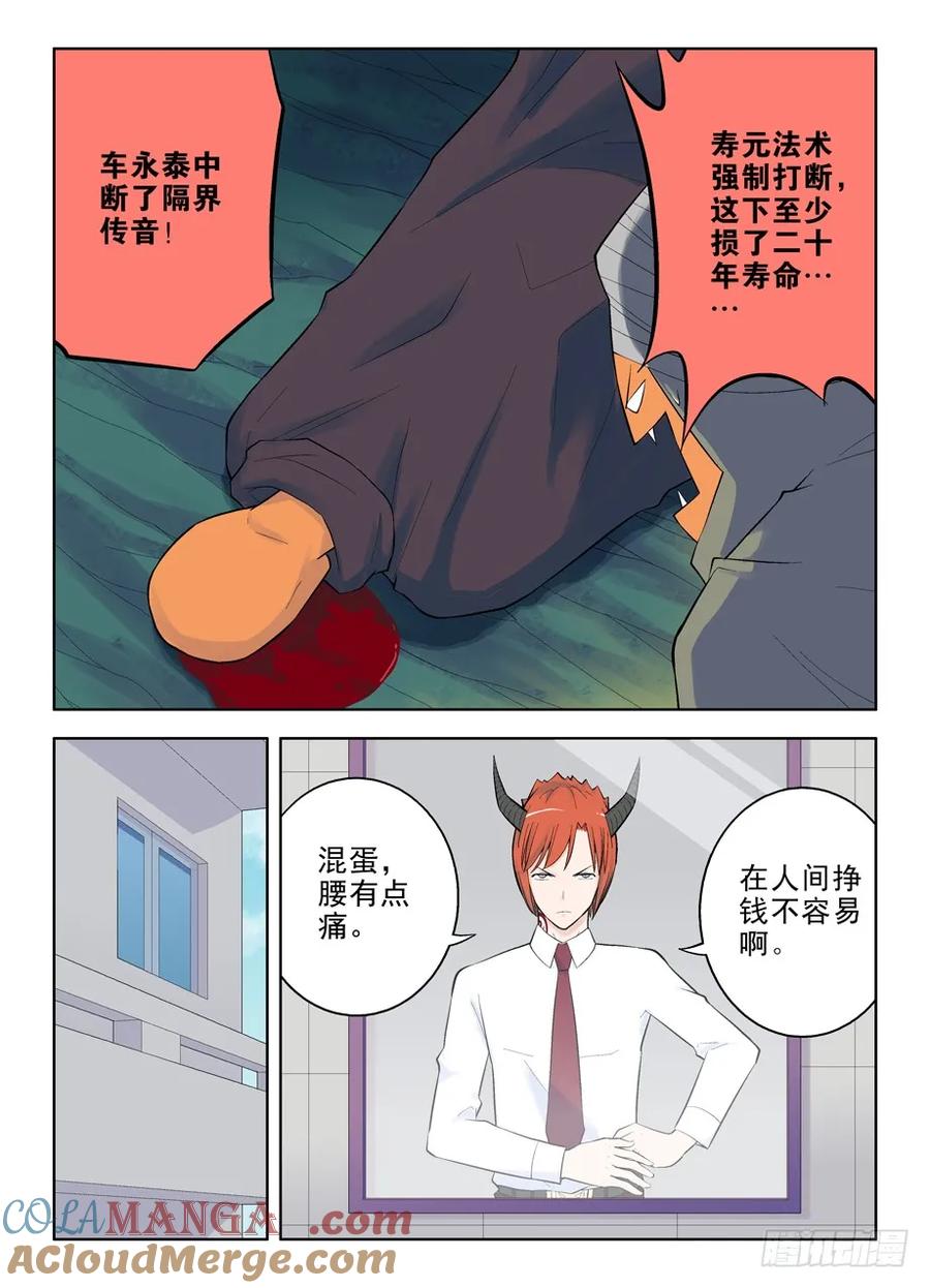 王牌御史 第41话 41，终于知道该去哪了 第6页