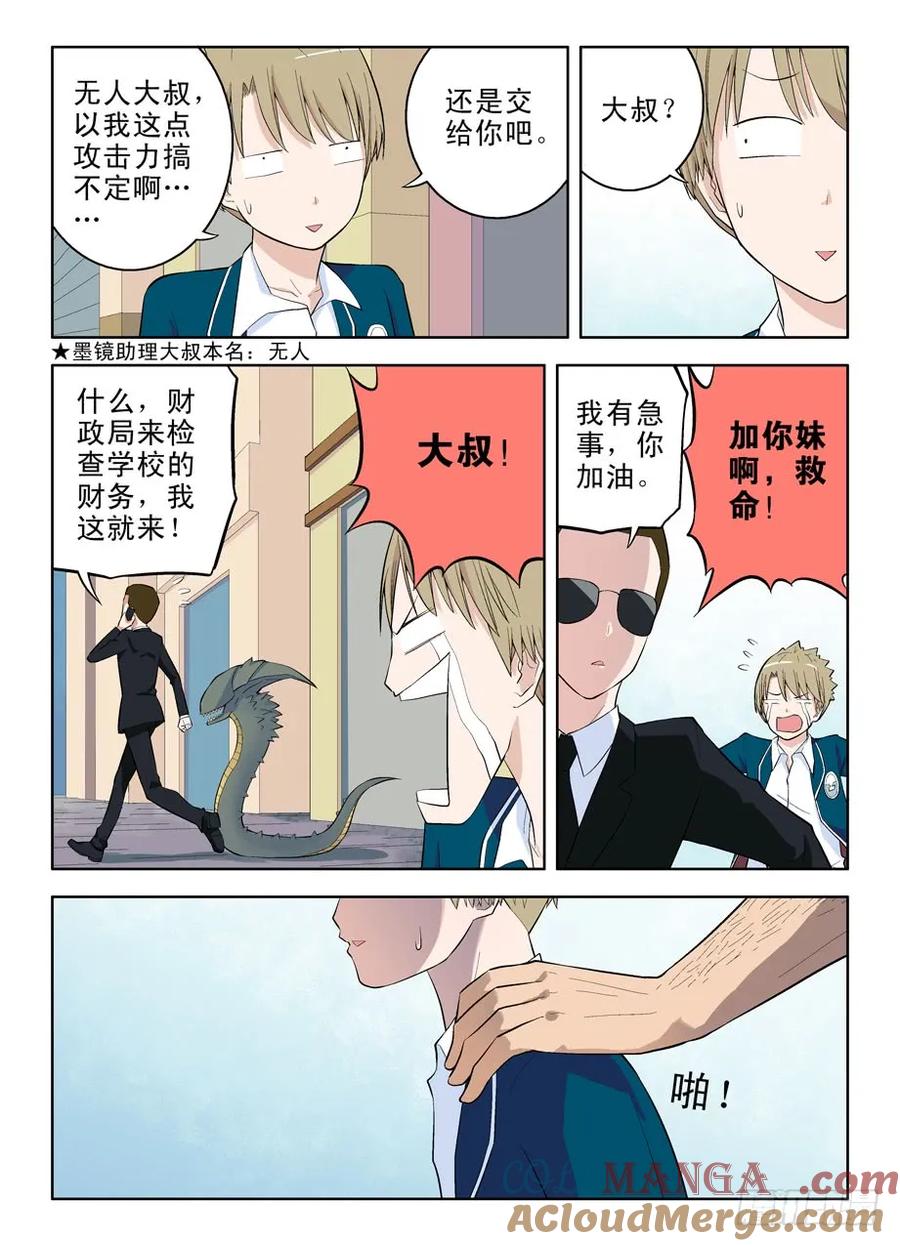 王牌御史 第41话 41，终于知道该去哪了 第2页