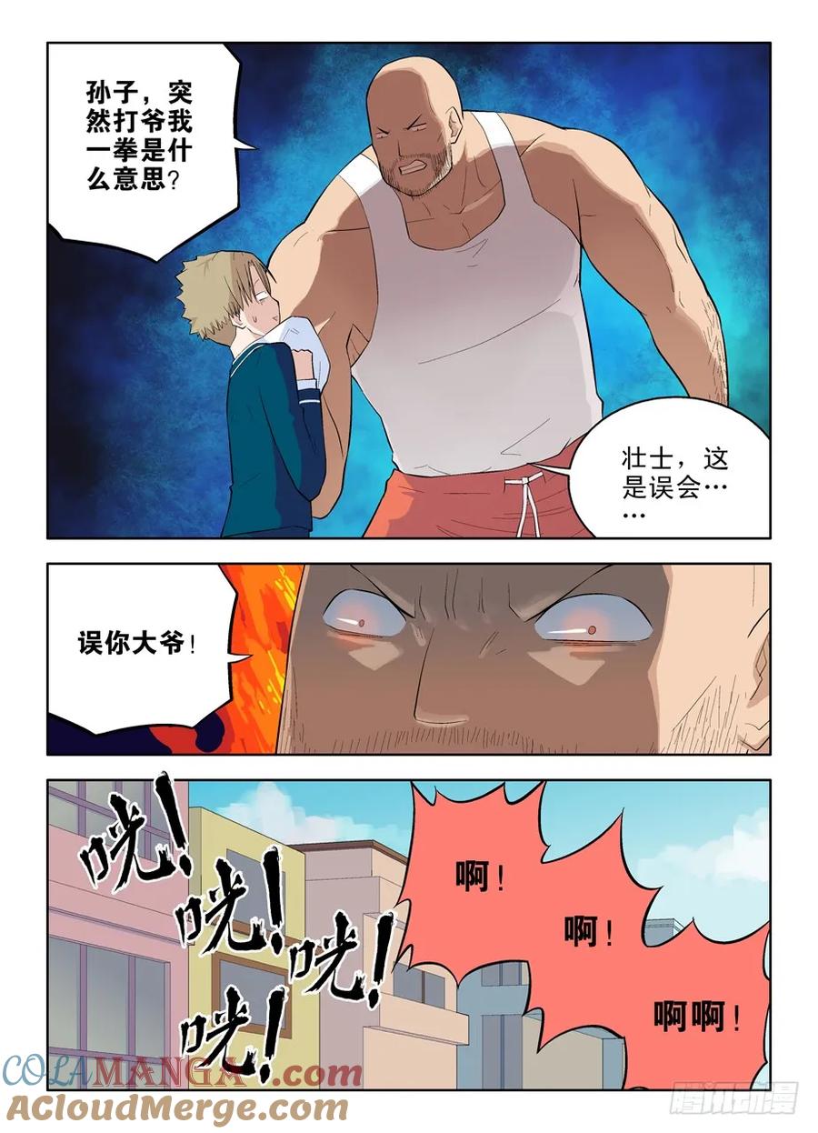 王牌御史 第41话 41，终于知道该去哪了 第3页