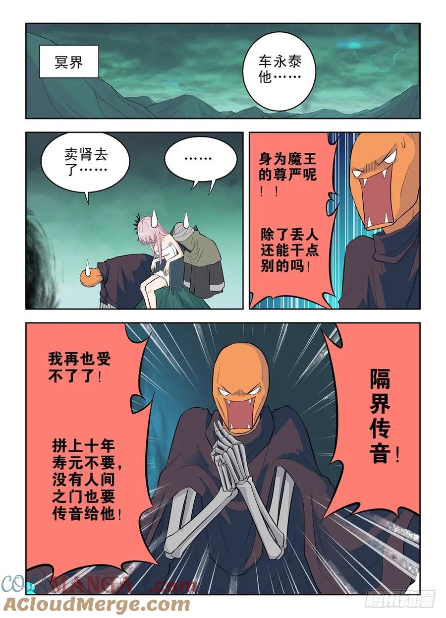 王牌御史 第41话 41，终于知道该去哪了 第4页