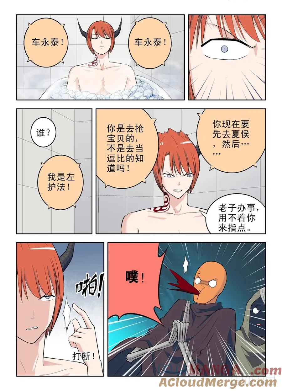 王牌御史 第41话 41，终于知道该去哪了 第5页