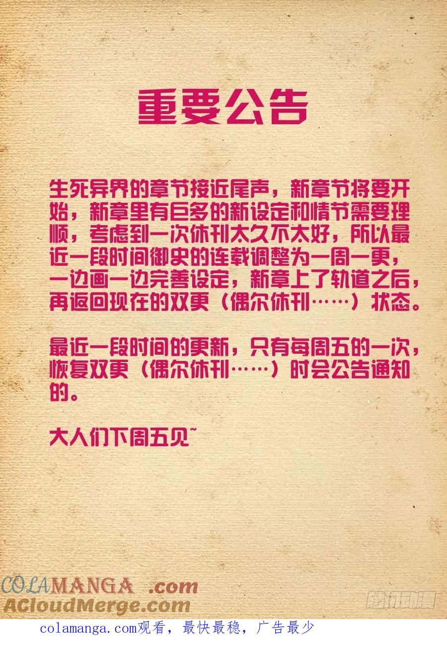 王牌御史 第419话 414,未尽事宜…… 第19页