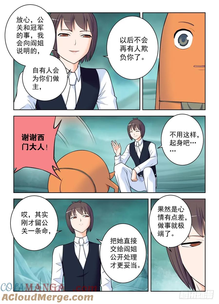 王牌御史 第419话 414,未尽事宜…… 第11页