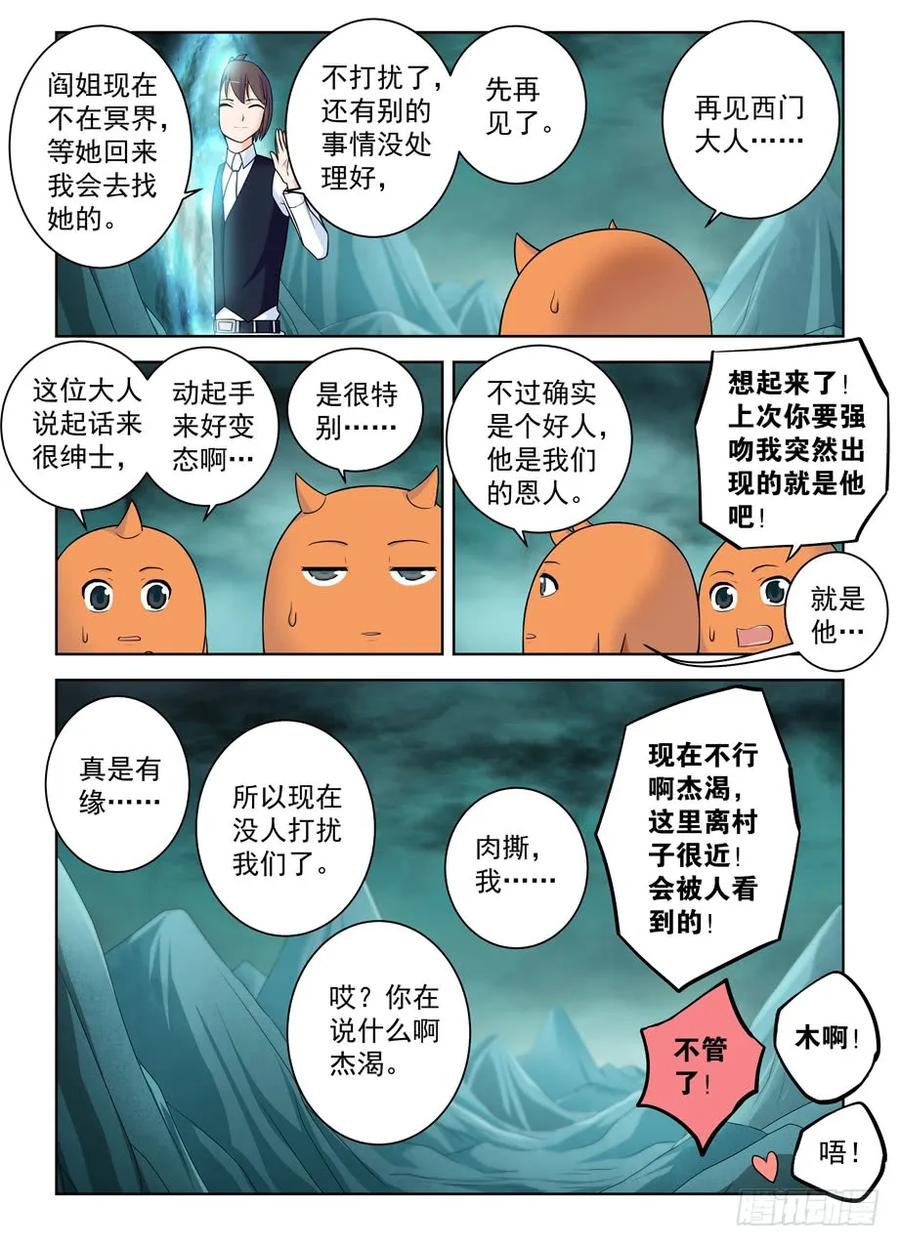 王牌御史 第419话 414,未尽事宜…… 第12页