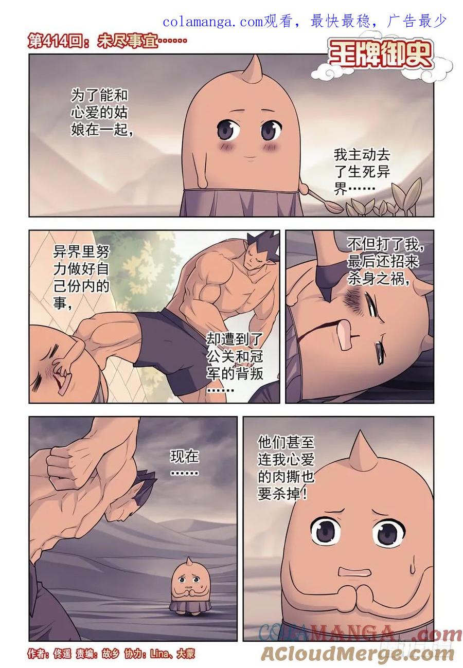 王牌御史 第419话 414,未尽事宜…… 第1页