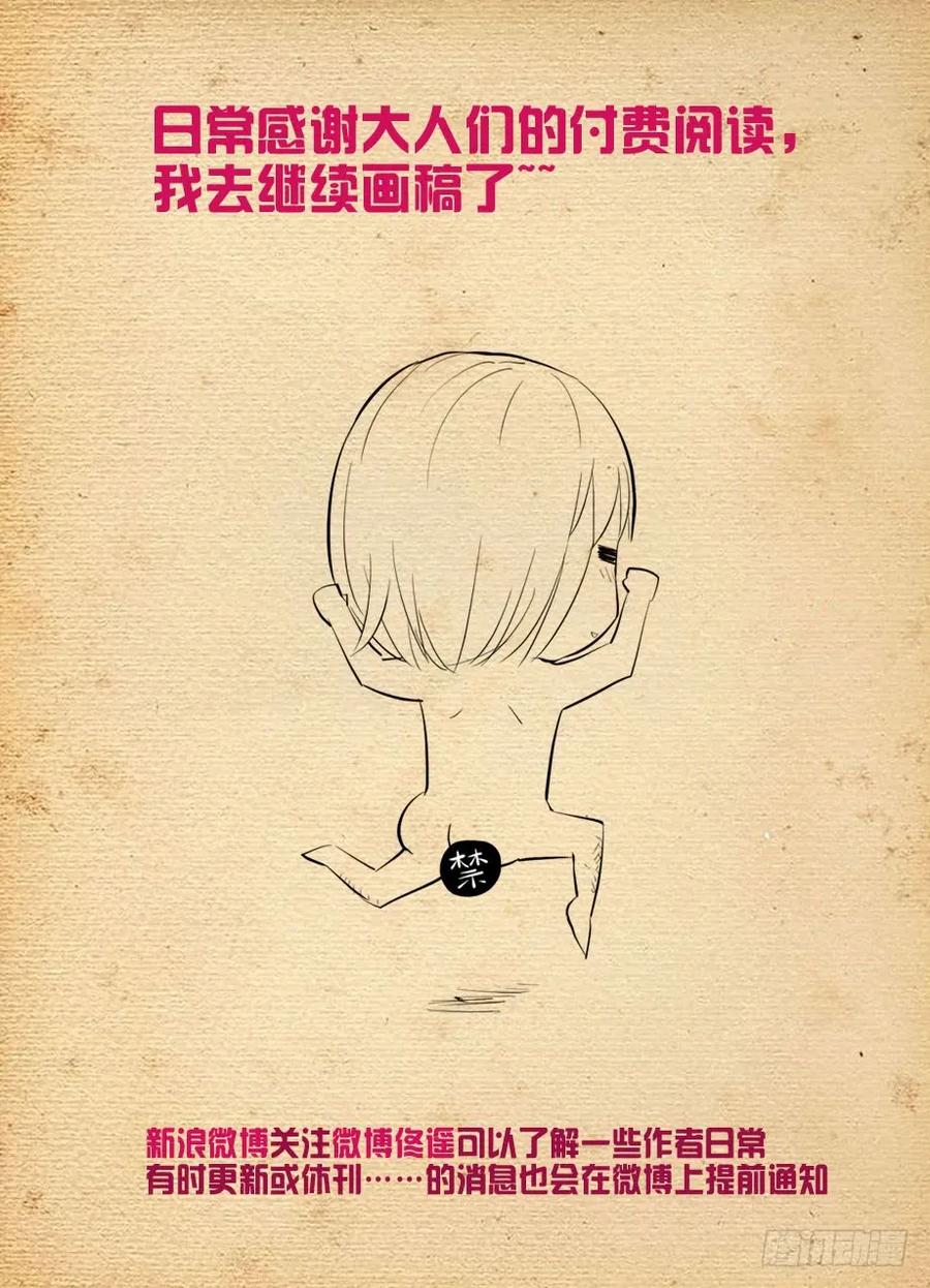 王牌御史 第419话 414,未尽事宜…… 第18页