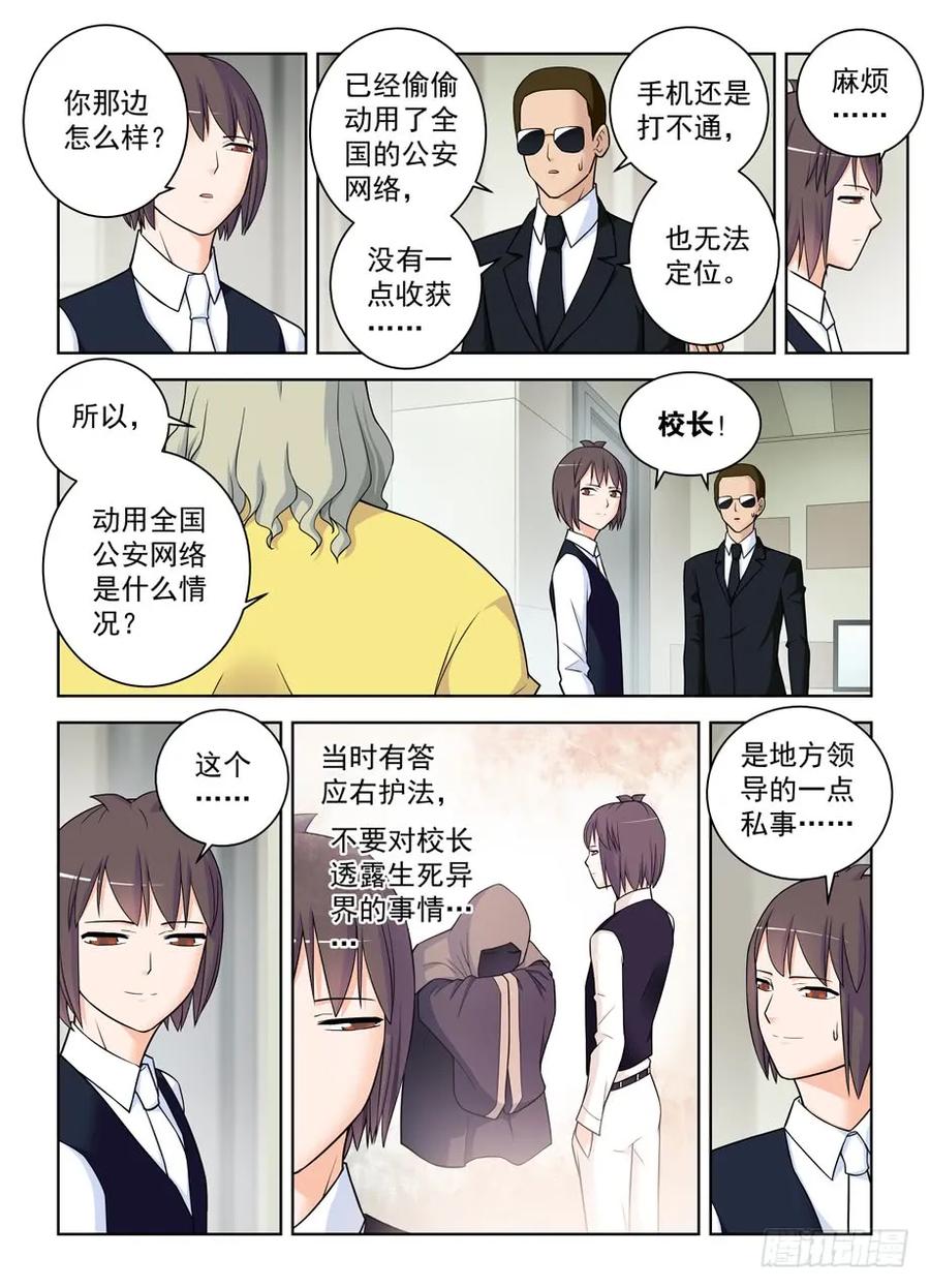 王牌御史 第419话 414,未尽事宜…… 第14页
