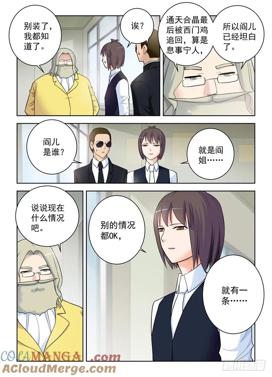 王牌御史 第419话 414,未尽事宜…… 第15页