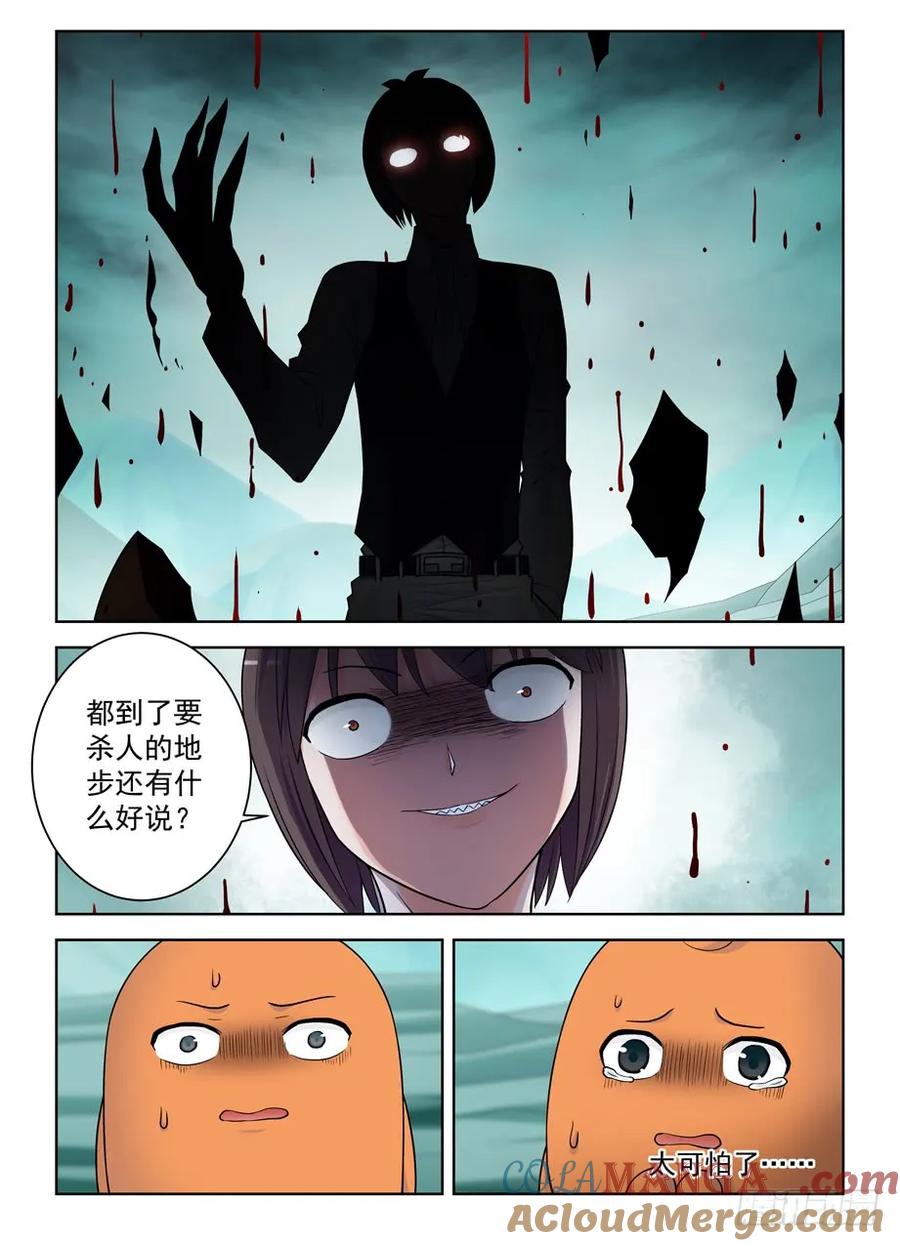 王牌御史 第419话 414,未尽事宜…… 第9页