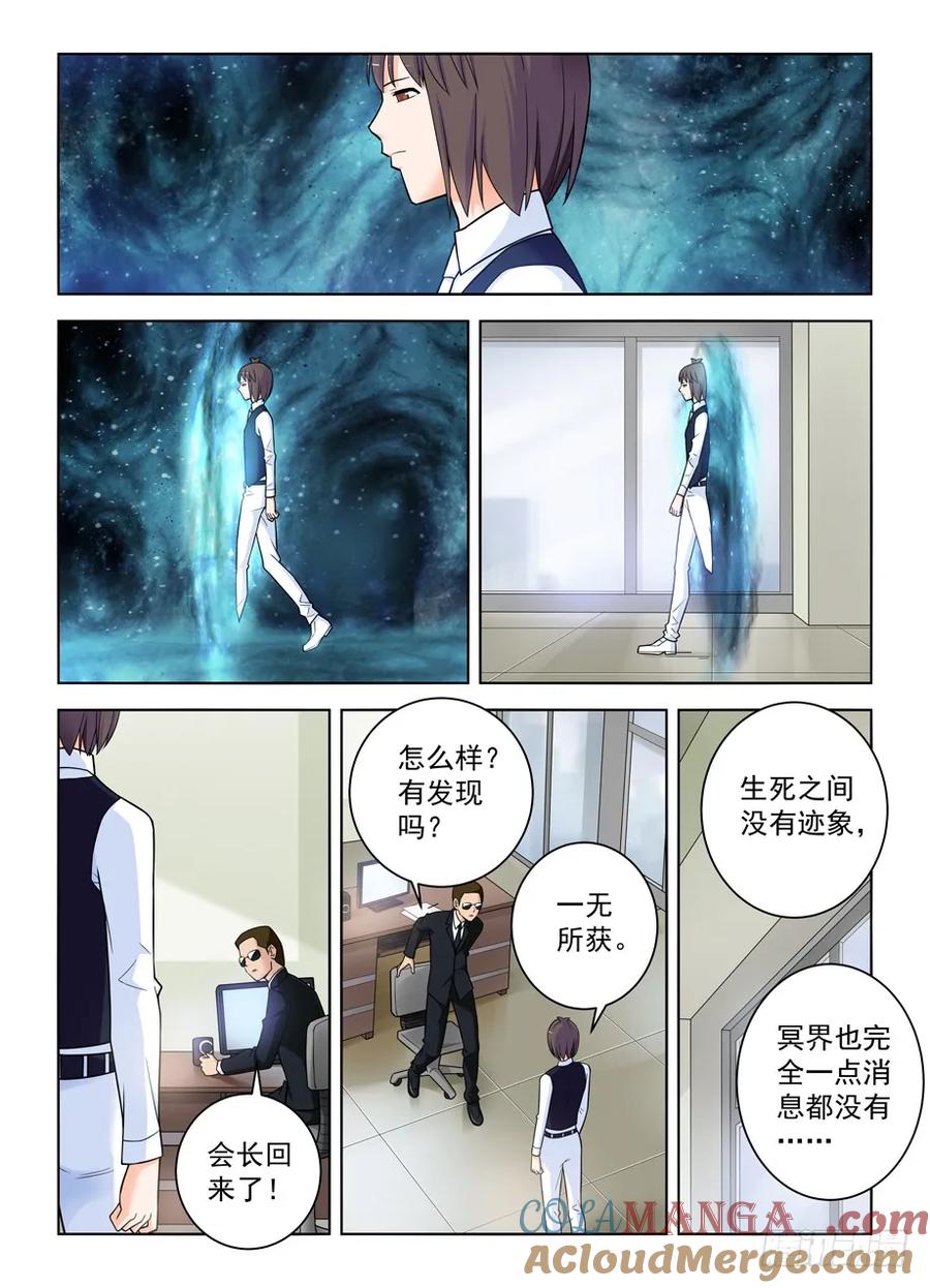 王牌御史 第419话 414,未尽事宜…… 第13页