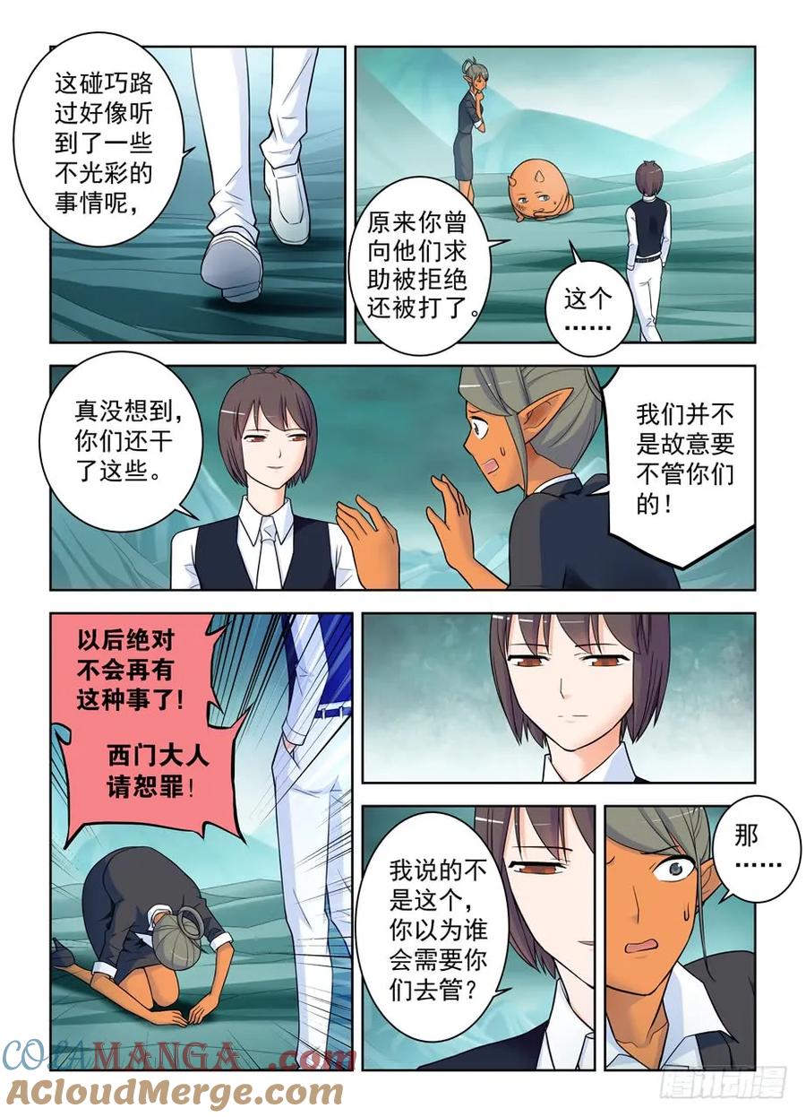 王牌御史 第419话 414,未尽事宜…… 第7页