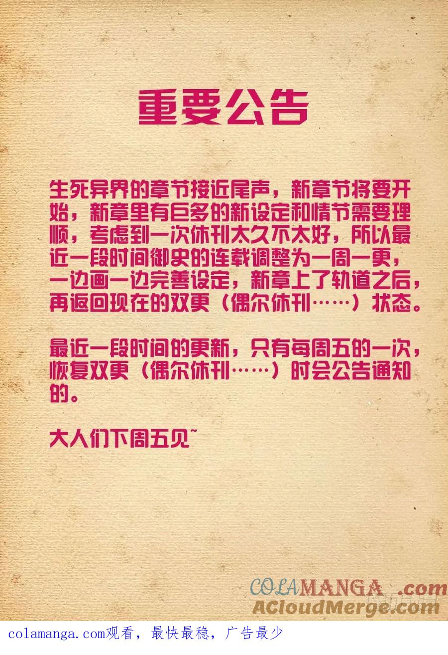 王牌御史 第420话 415,你是怎么活下来的？ 第21页