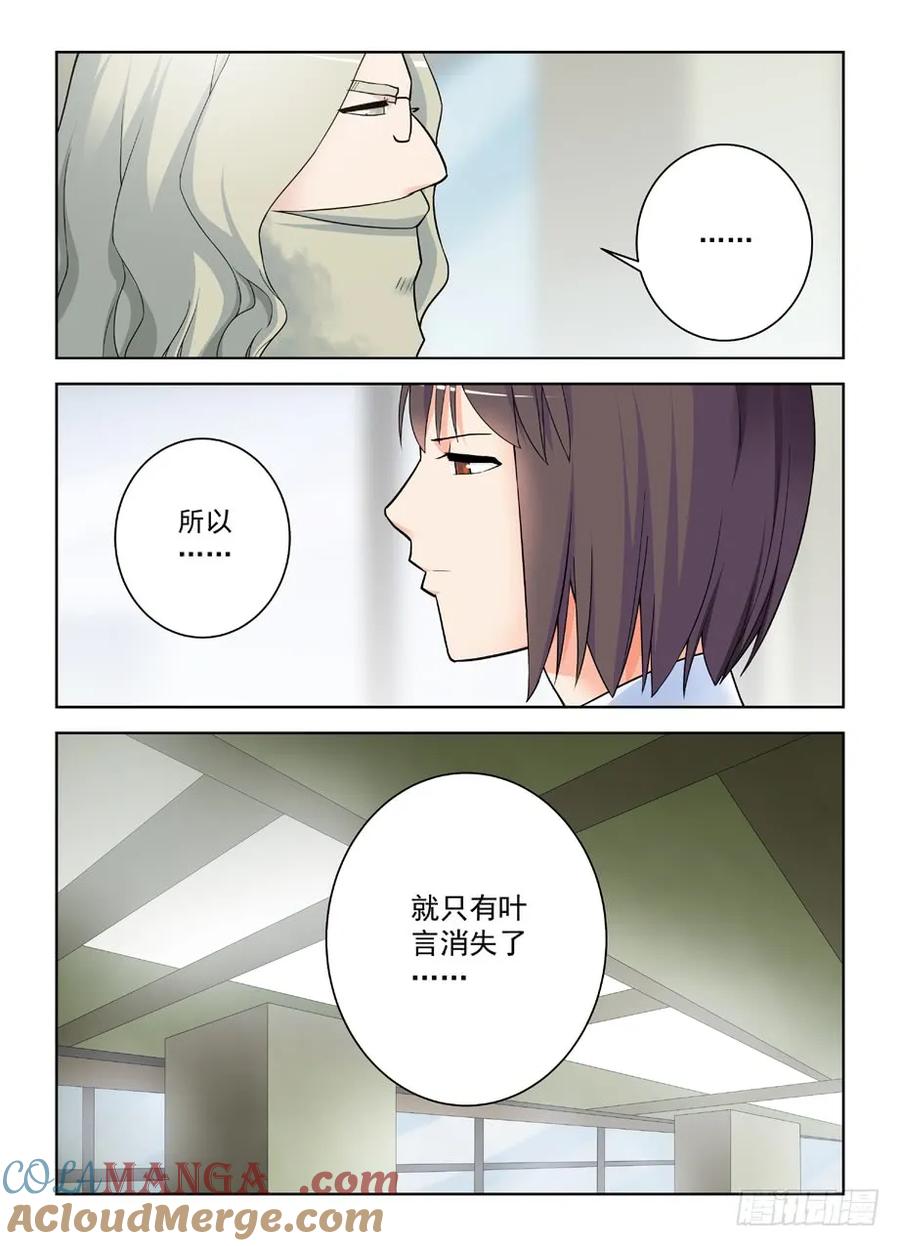 王牌御史 第420话 415,你是怎么活下来的？ 第9页