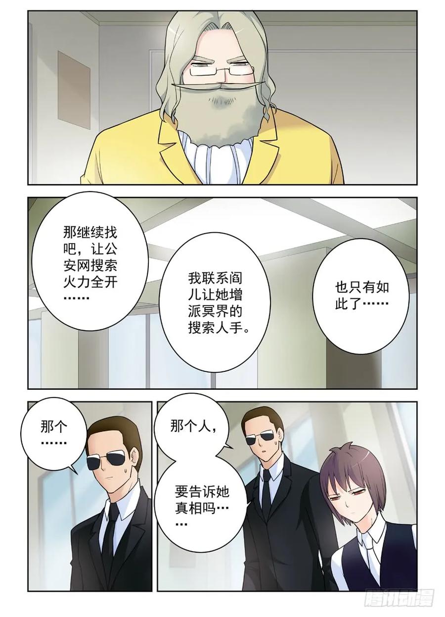 王牌御史 第420话 415,你是怎么活下来的？ 第12页