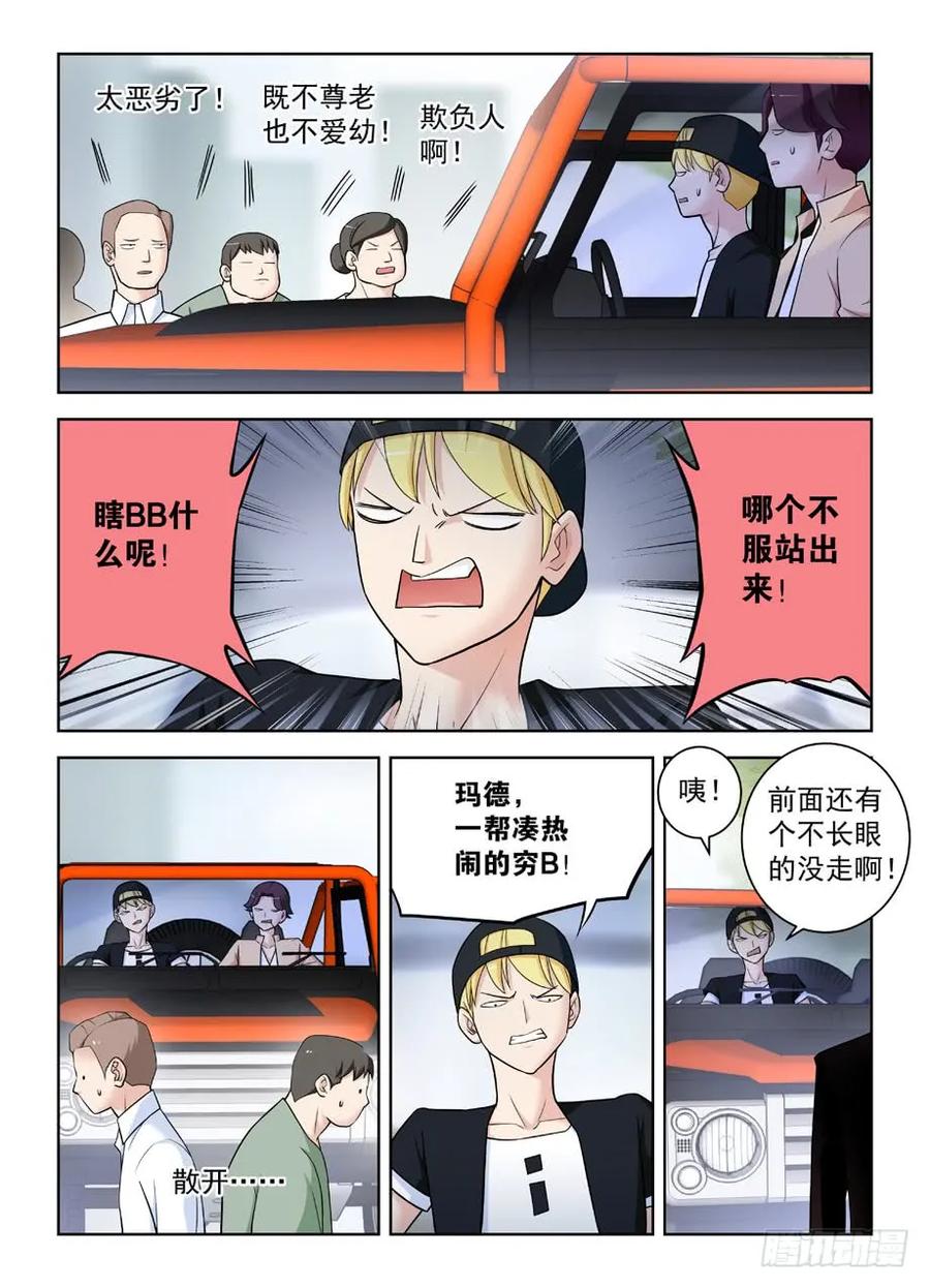 王牌御史 第420话 415,你是怎么活下来的？ 第4页