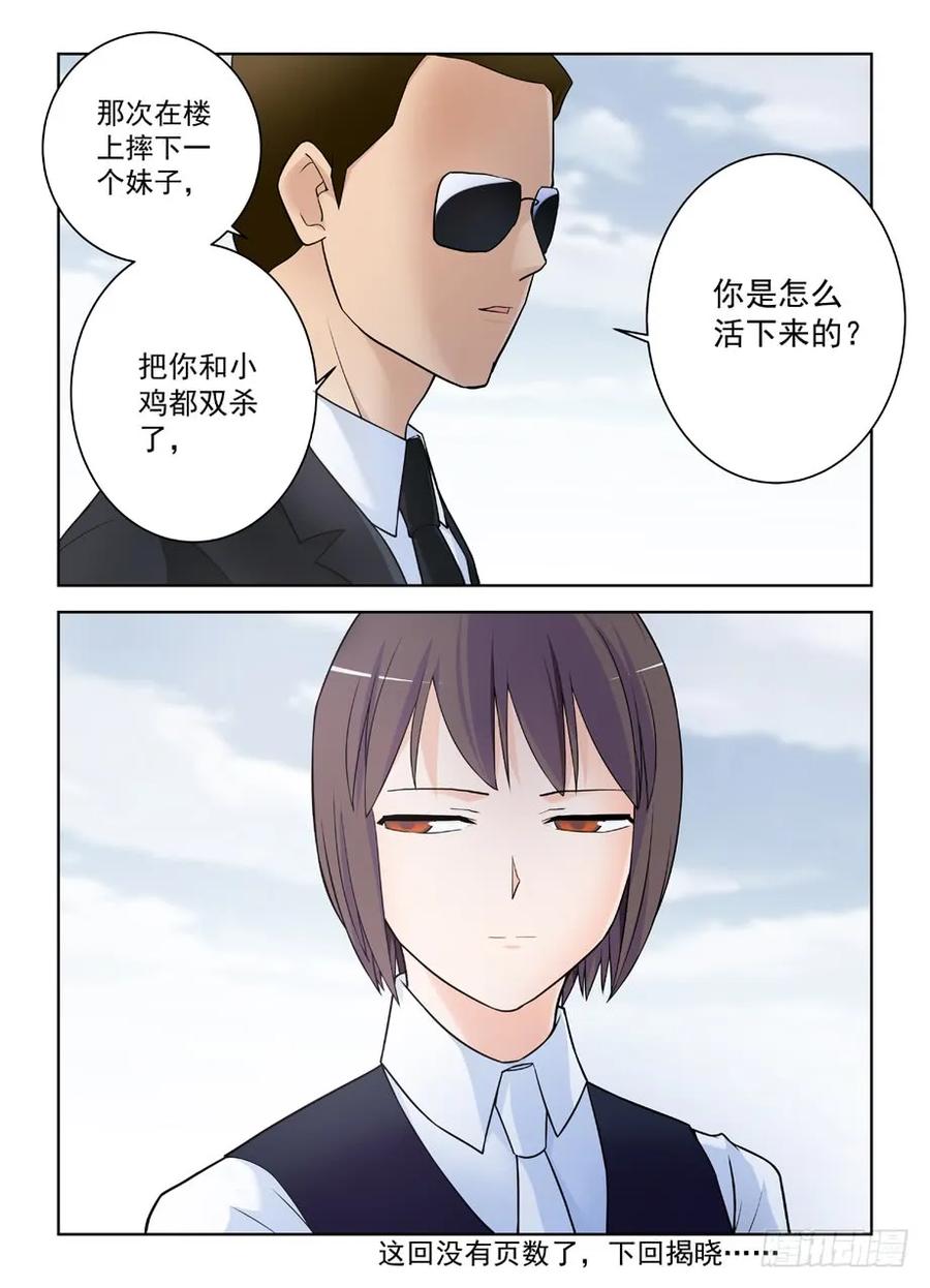 王牌御史 第420话 415,你是怎么活下来的？ 第18页
