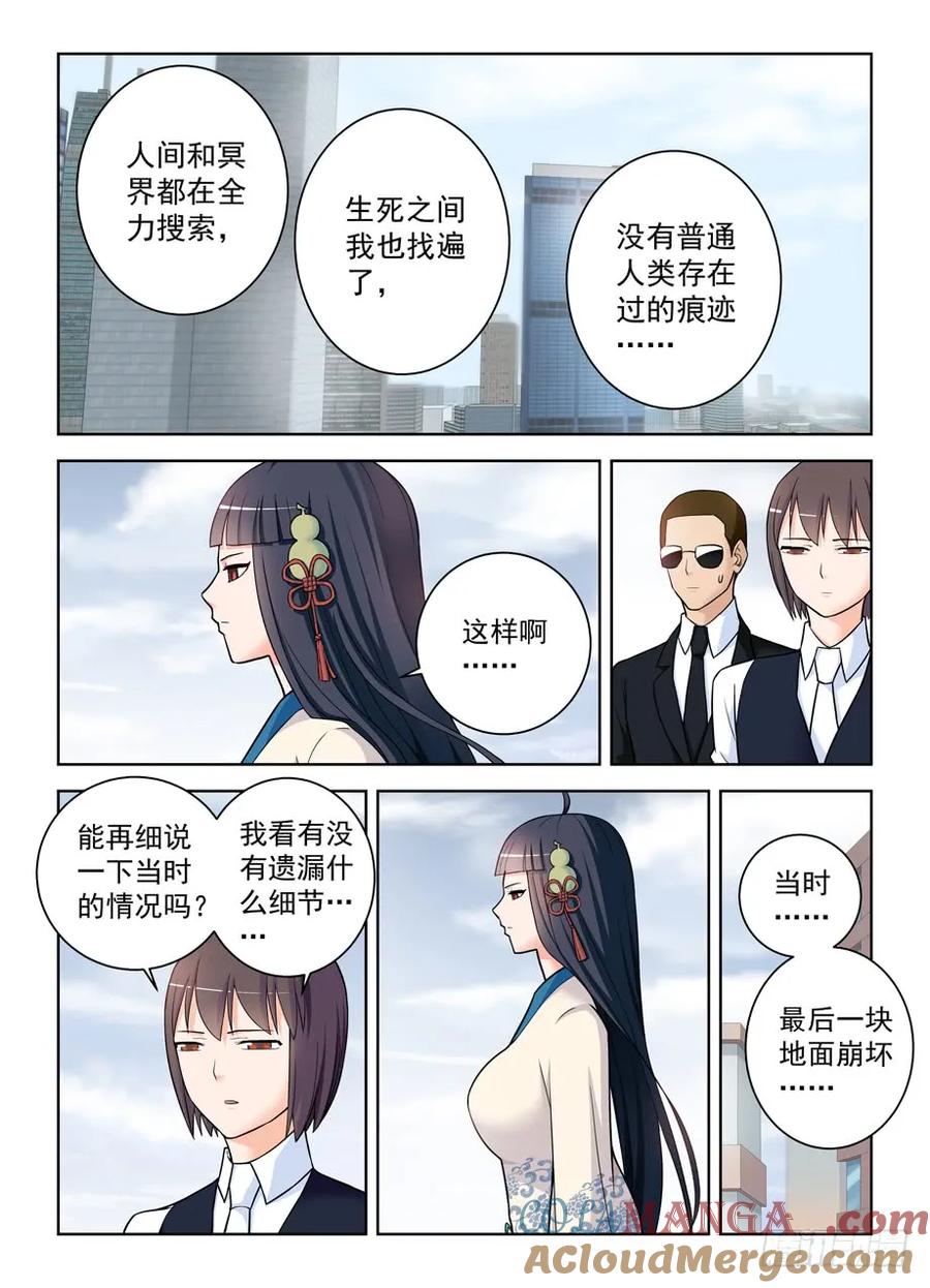 王牌御史 第420话 415,你是怎么活下来的？ 第15页