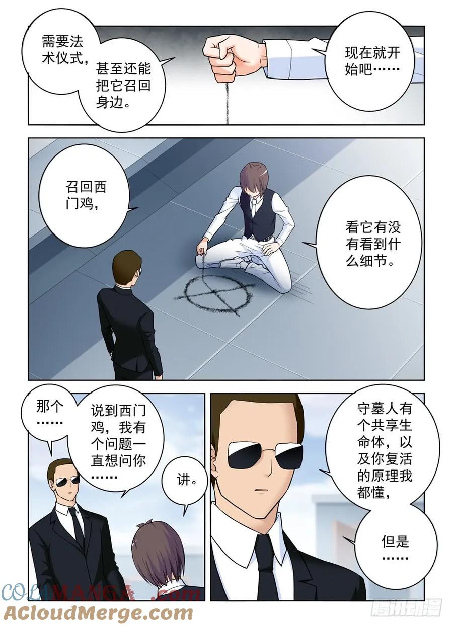 王牌御史 第420话 415,你是怎么活下来的？ 第17页