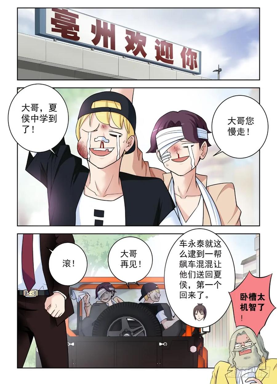 王牌御史 第420话 415,你是怎么活下来的？ 第8页