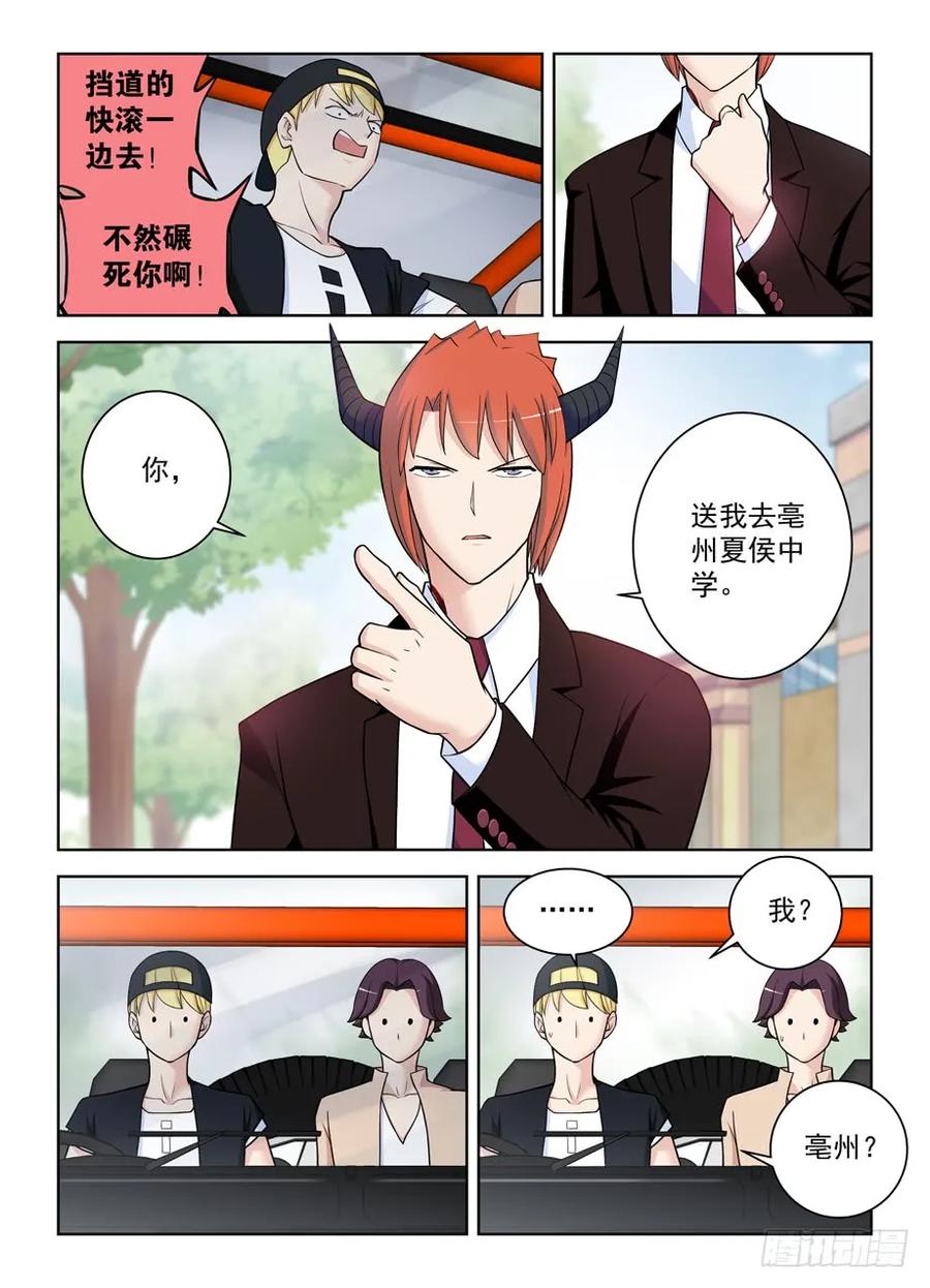 王牌御史 第420话 415,你是怎么活下来的？ 第6页