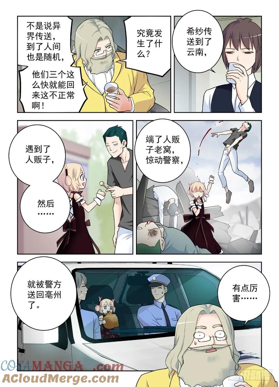 王牌御史 第420话 415,你是怎么活下来的？ 第3页