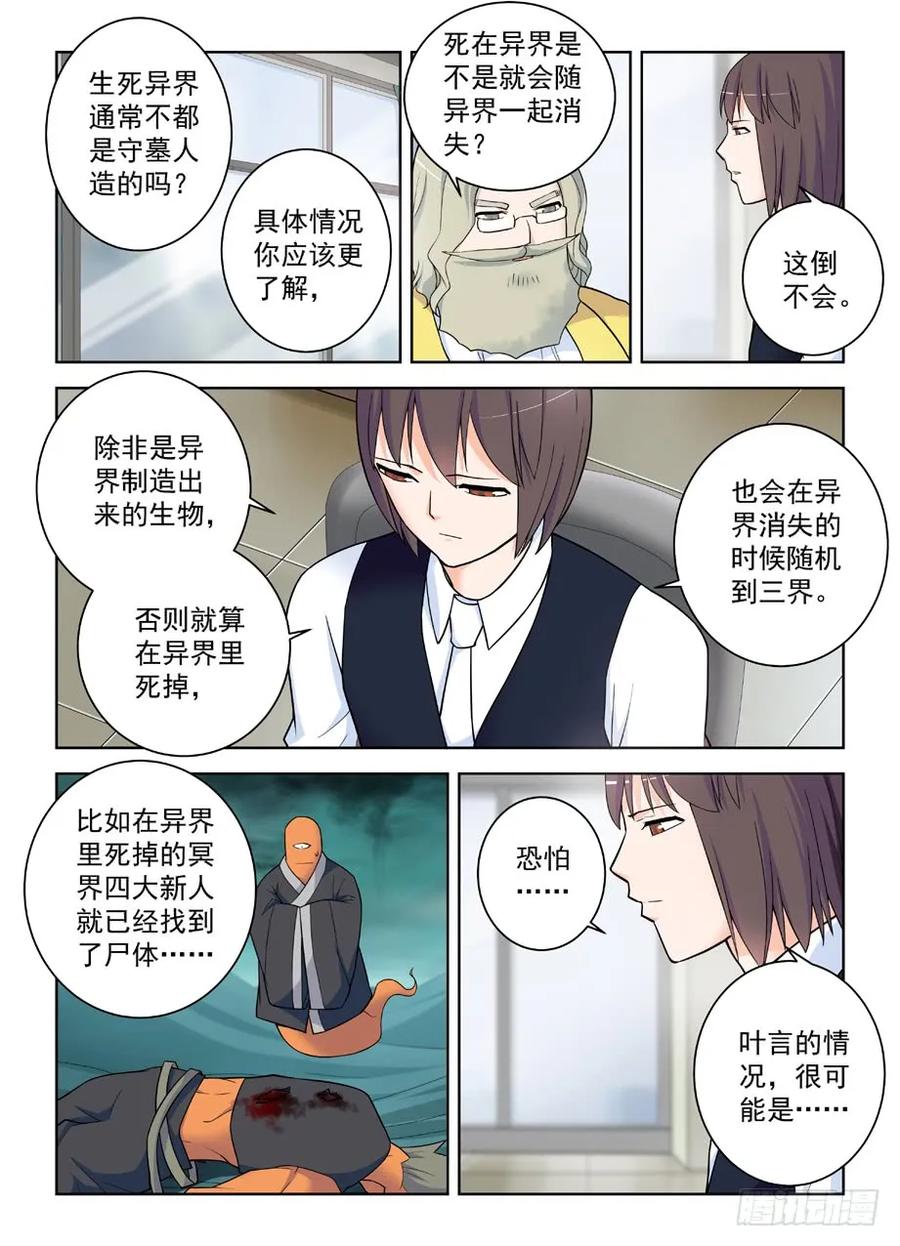 王牌御史 第420话 415,你是怎么活下来的？ 第10页