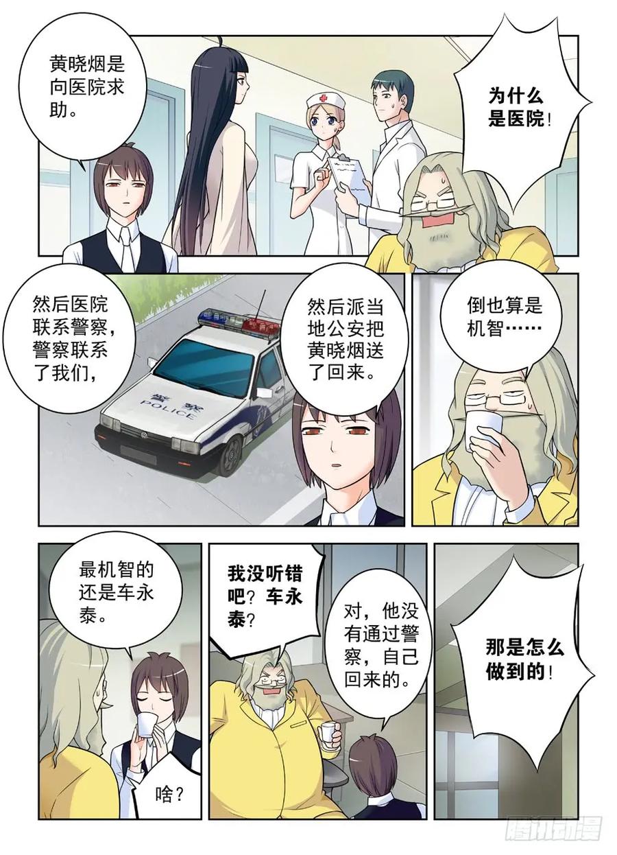 王牌御史 第420话 415,你是怎么活下来的？ 第2页