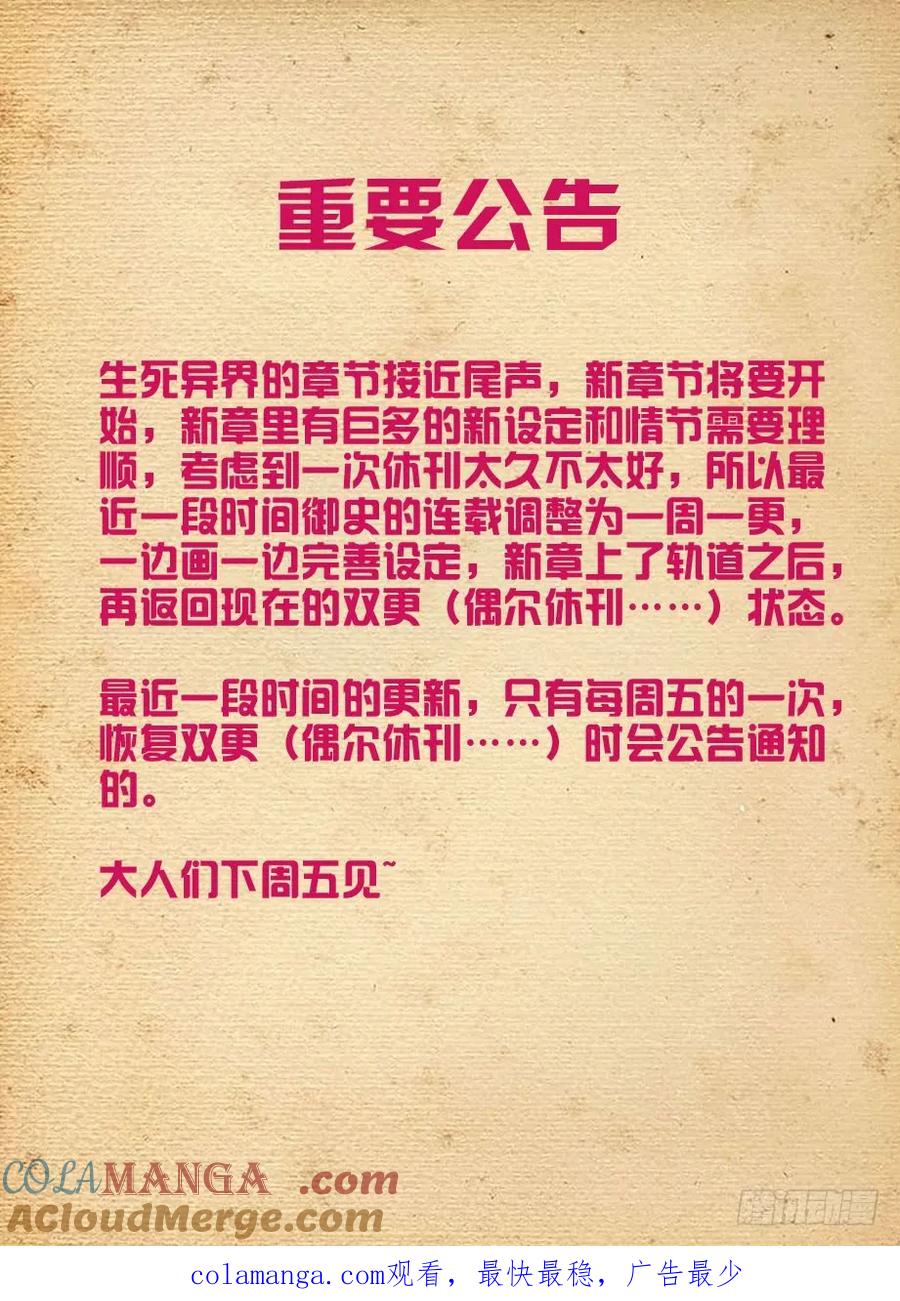 王牌御史 第421话 416,因为它是西门鸡 第17页