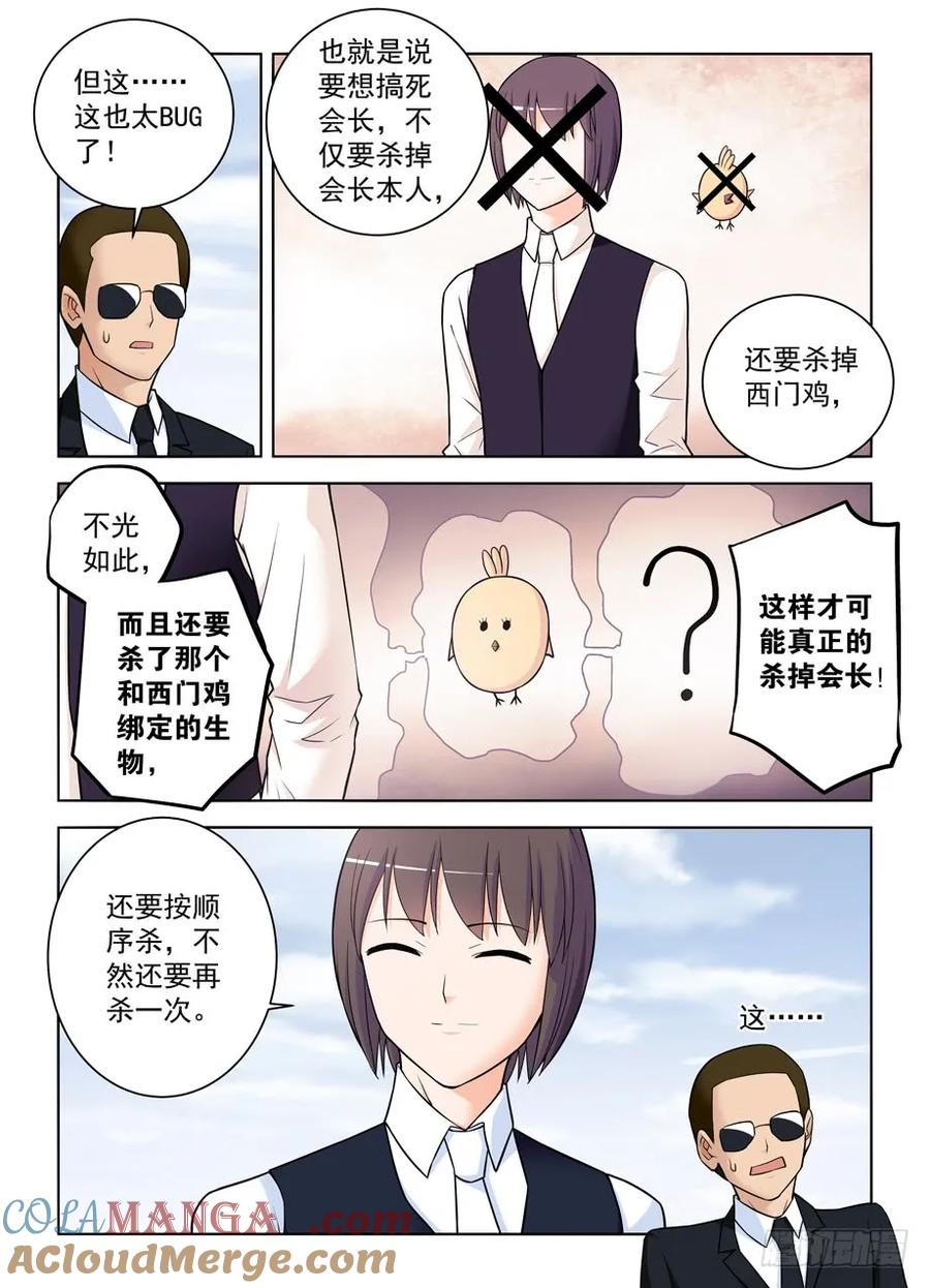 王牌御史 第421话 416,因为它是西门鸡 第9页