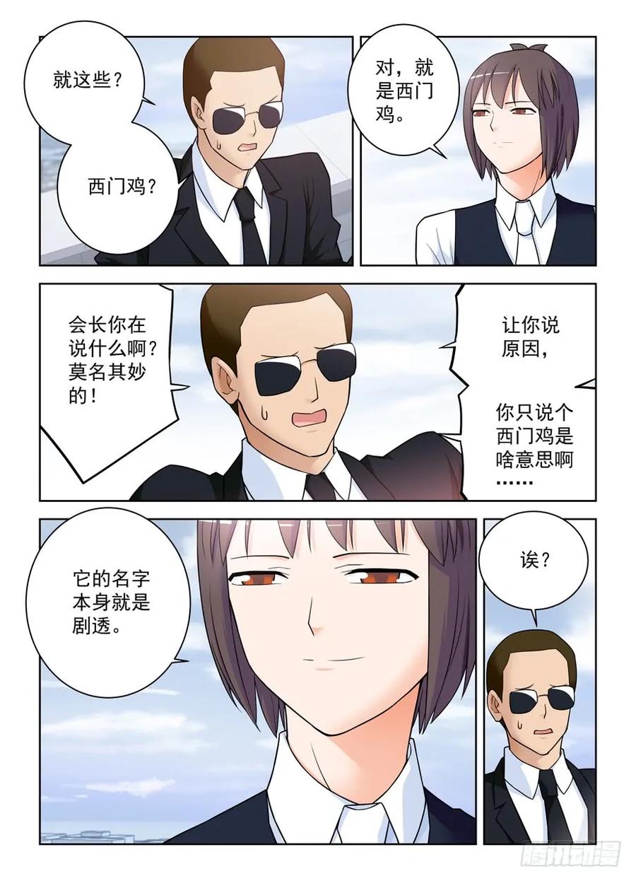 王牌御史 第421话 416,因为它是西门鸡 第4页