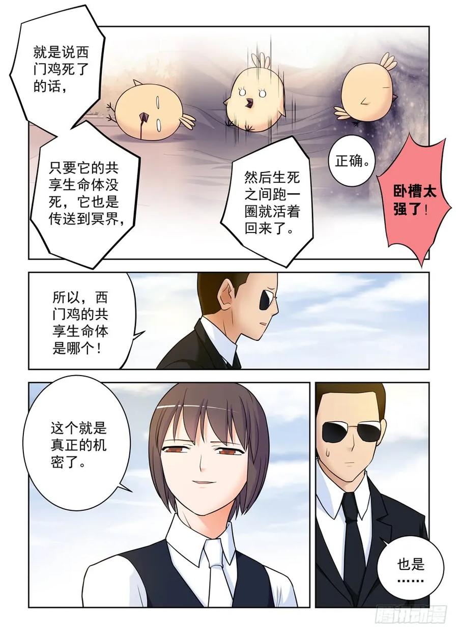 王牌御史 第421话 416,因为它是西门鸡 第8页