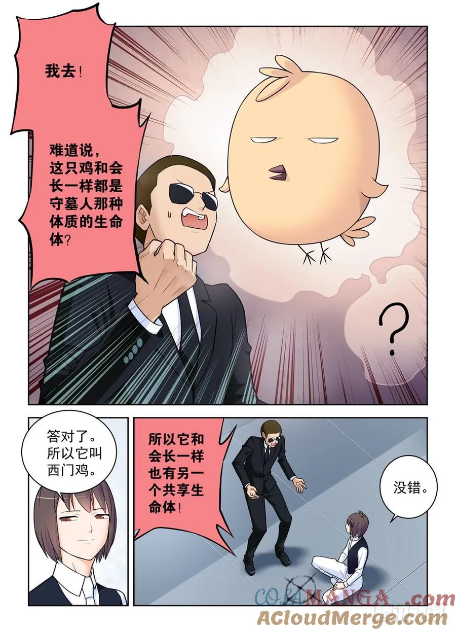 王牌御史 第421话 416,因为它是西门鸡 第7页
