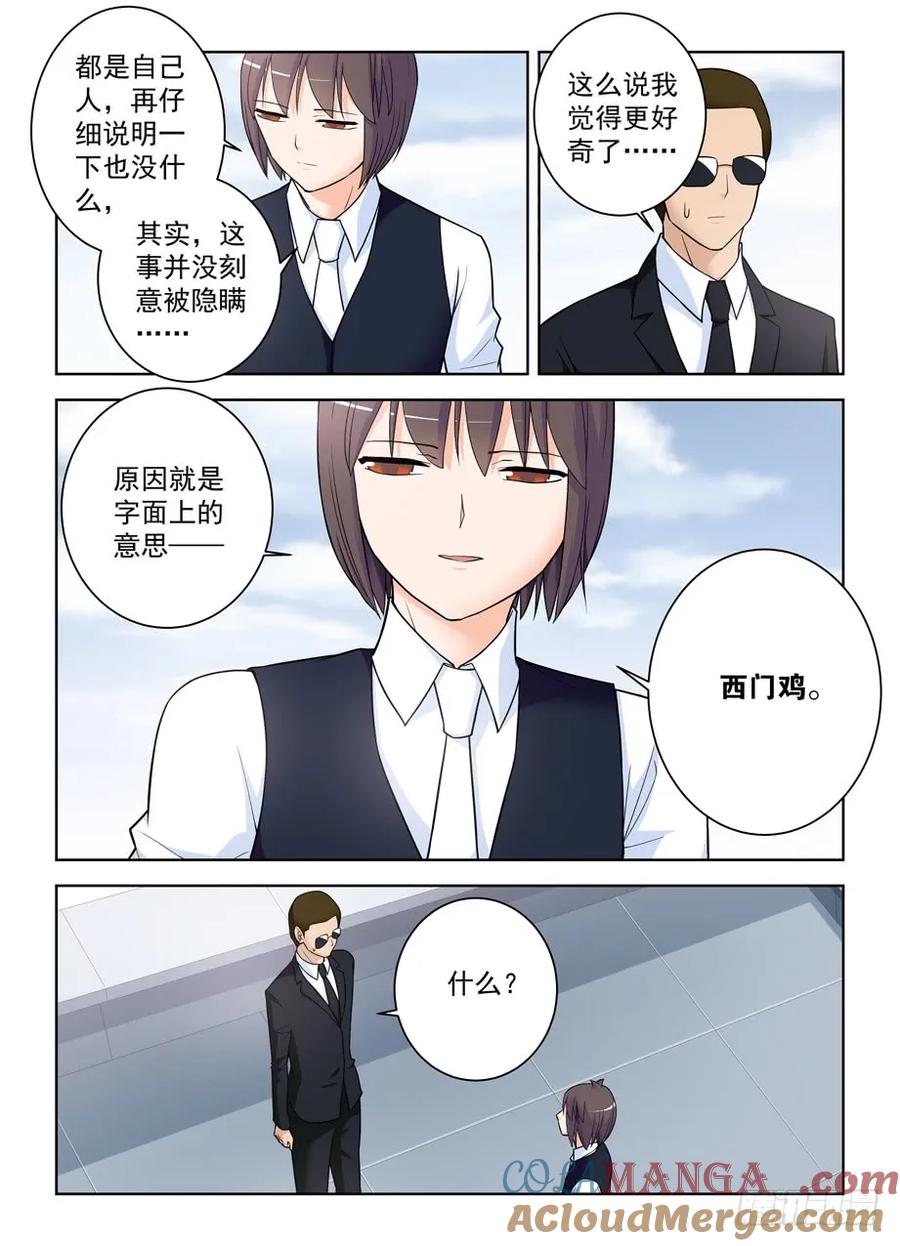 王牌御史 第421话 416,因为它是西门鸡 第3页