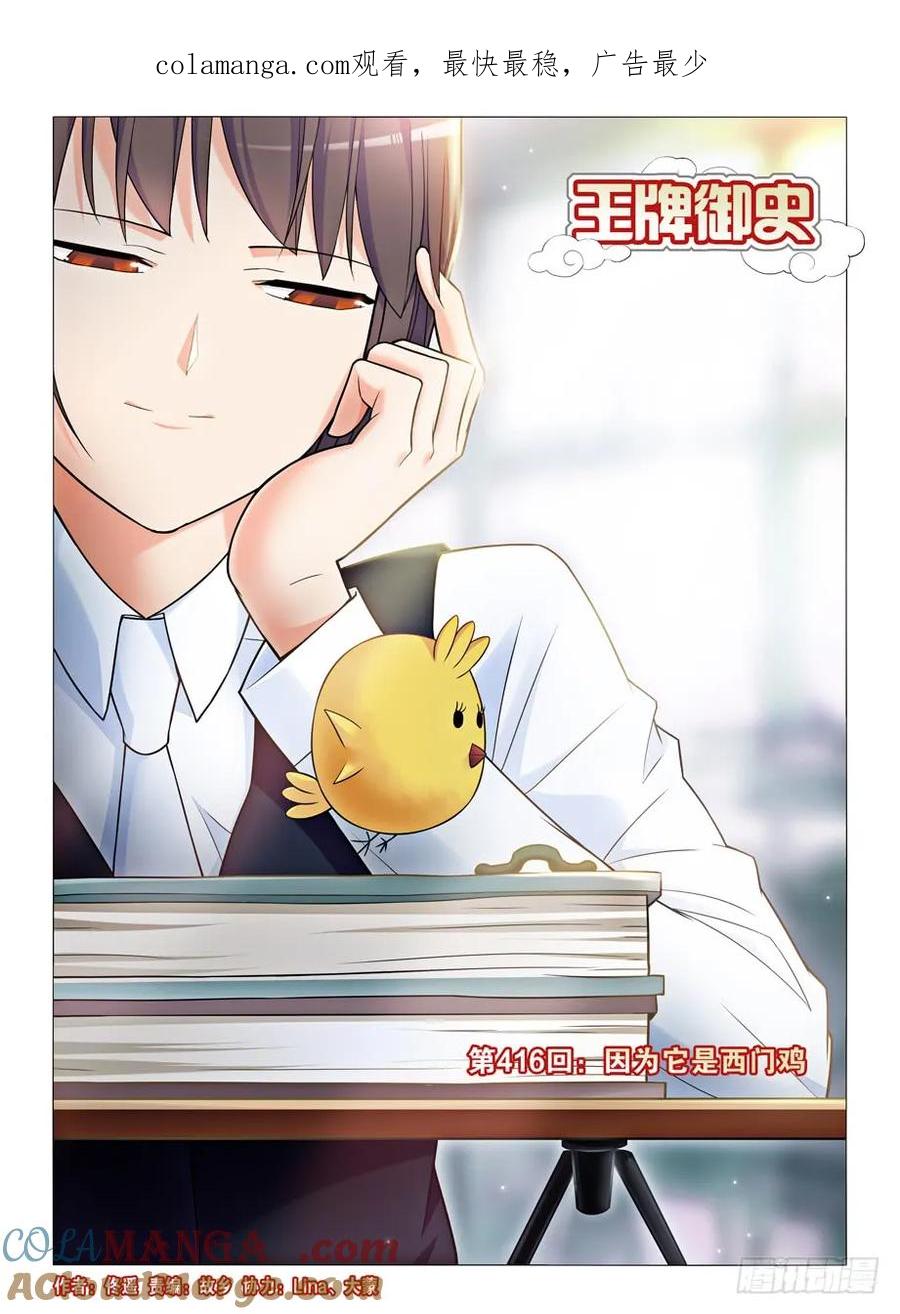 王牌御史 第421话 416,因为它是西门鸡 第1页