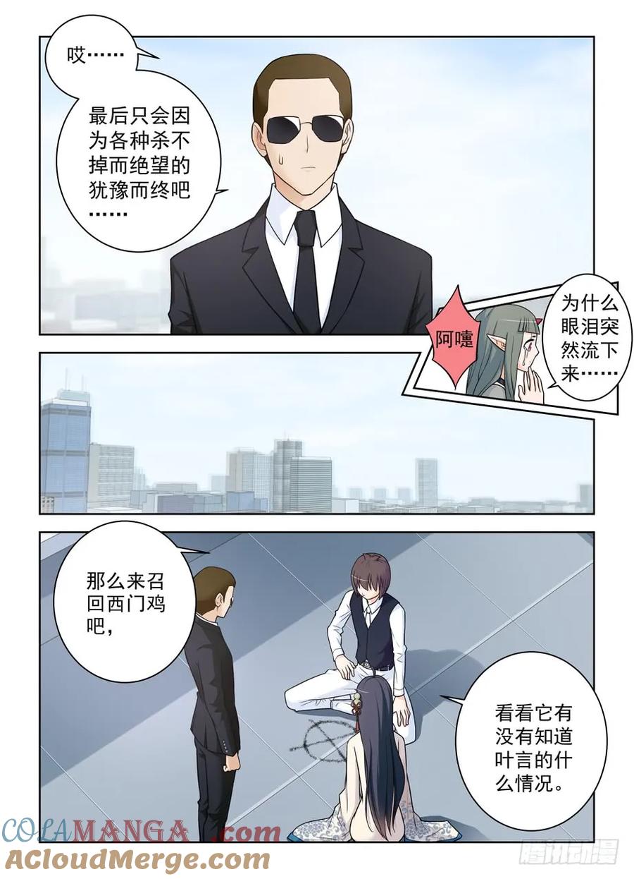 王牌御史 第421话 416,因为它是西门鸡 第11页