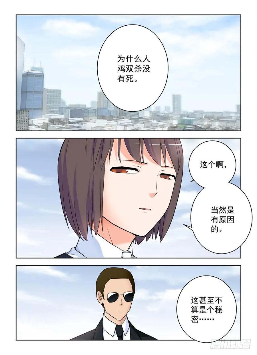 王牌御史 第421话 416,因为它是西门鸡 第2页