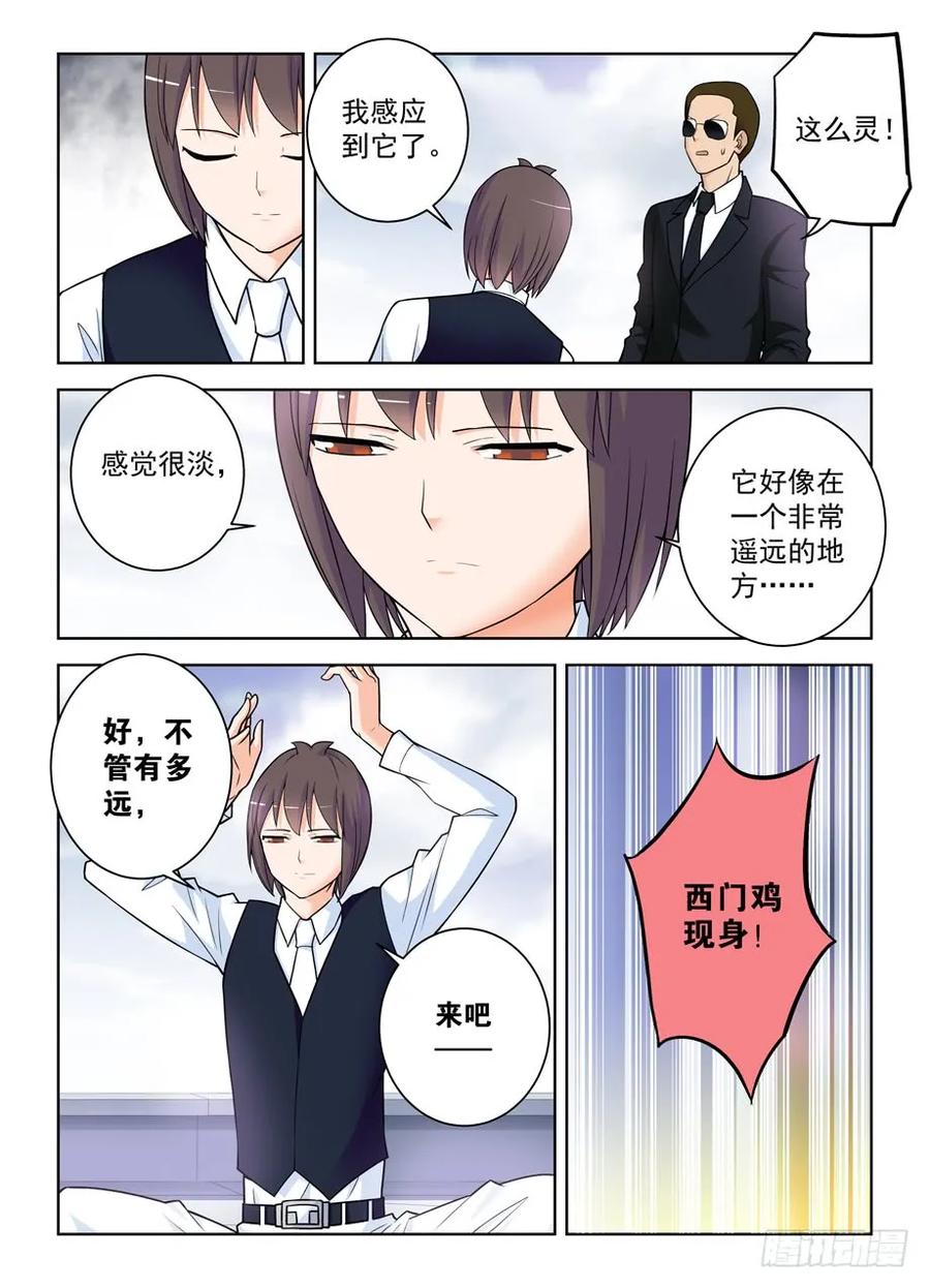 王牌御史 第421话 416,因为它是西门鸡 第12页