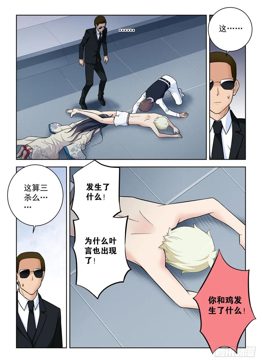 王牌御史 第421话 416,因为它是西门鸡 第14页
