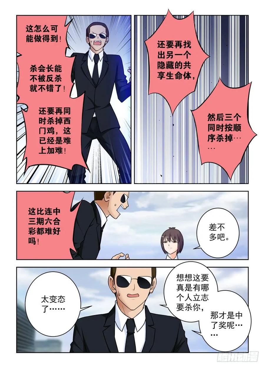 王牌御史 第421话 416,因为它是西门鸡 第10页